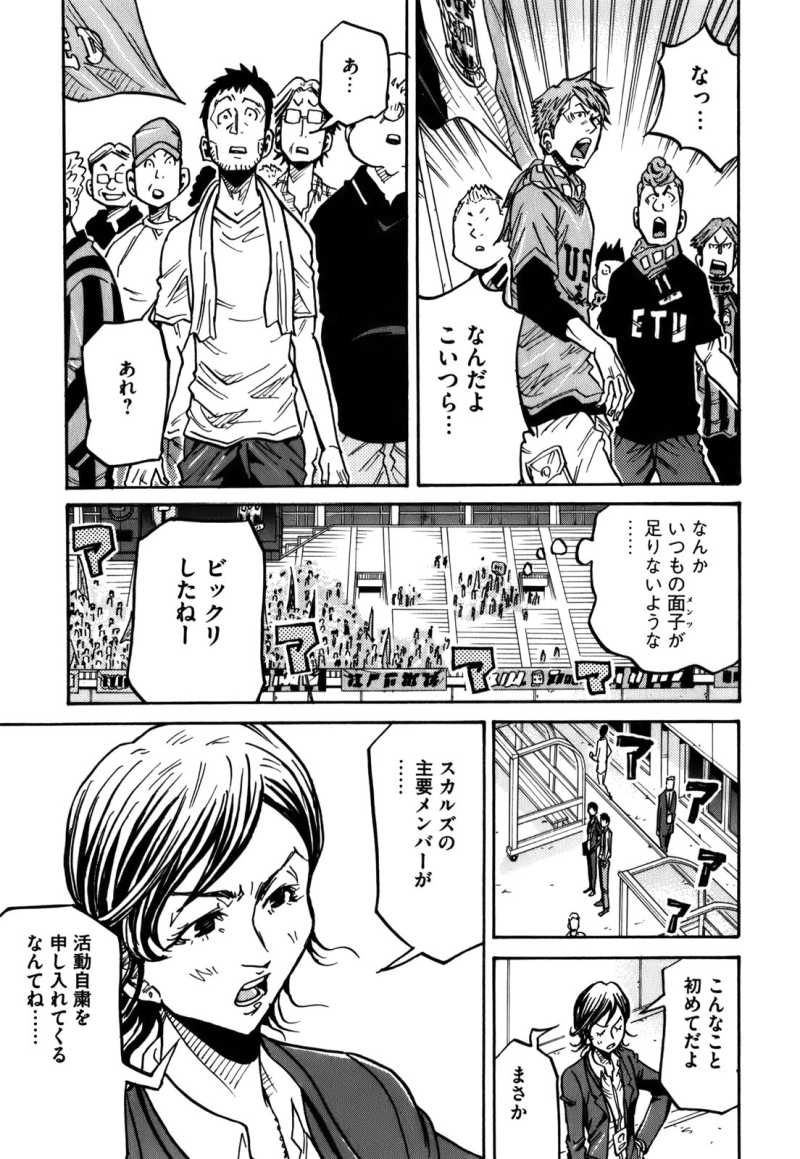 Giant Killing - Chapter 244 - Page 7